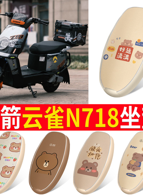 适用于金箭云雀N718电动车坐垫防晒皮革加厚全网隔热透气四季座套