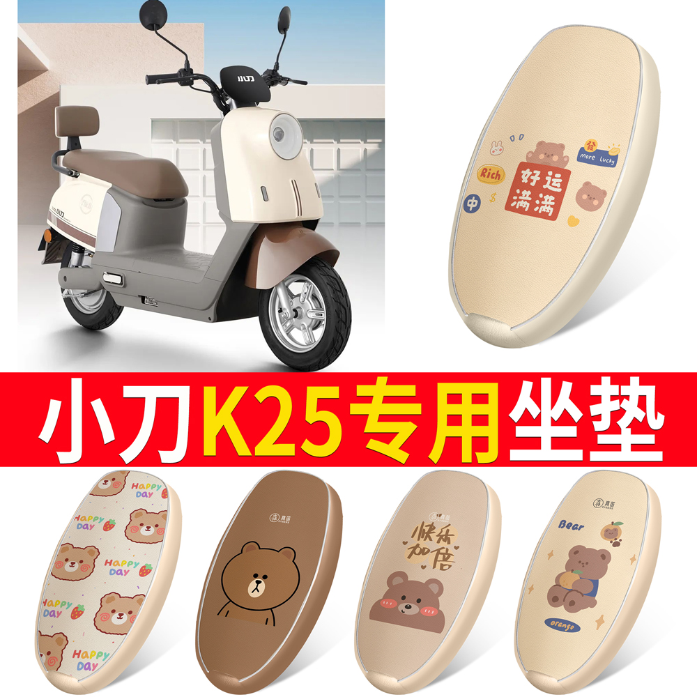 【小刀K25】皮革坐垫防水