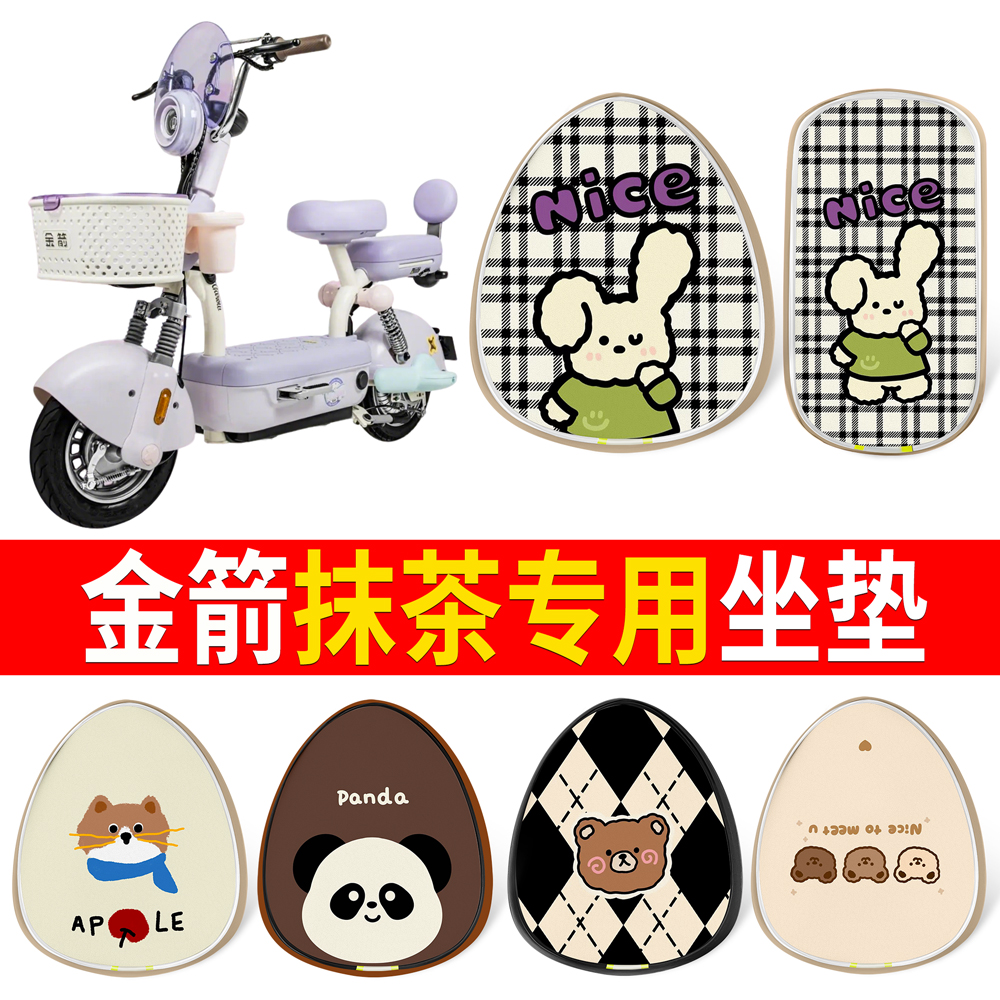 【金箭抹茶】适用坐垫卡通