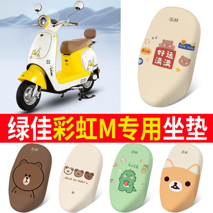适用绿佳彩虹M电动车坐垫套防晒防雨水罩四季通用摩托电瓶车座椅