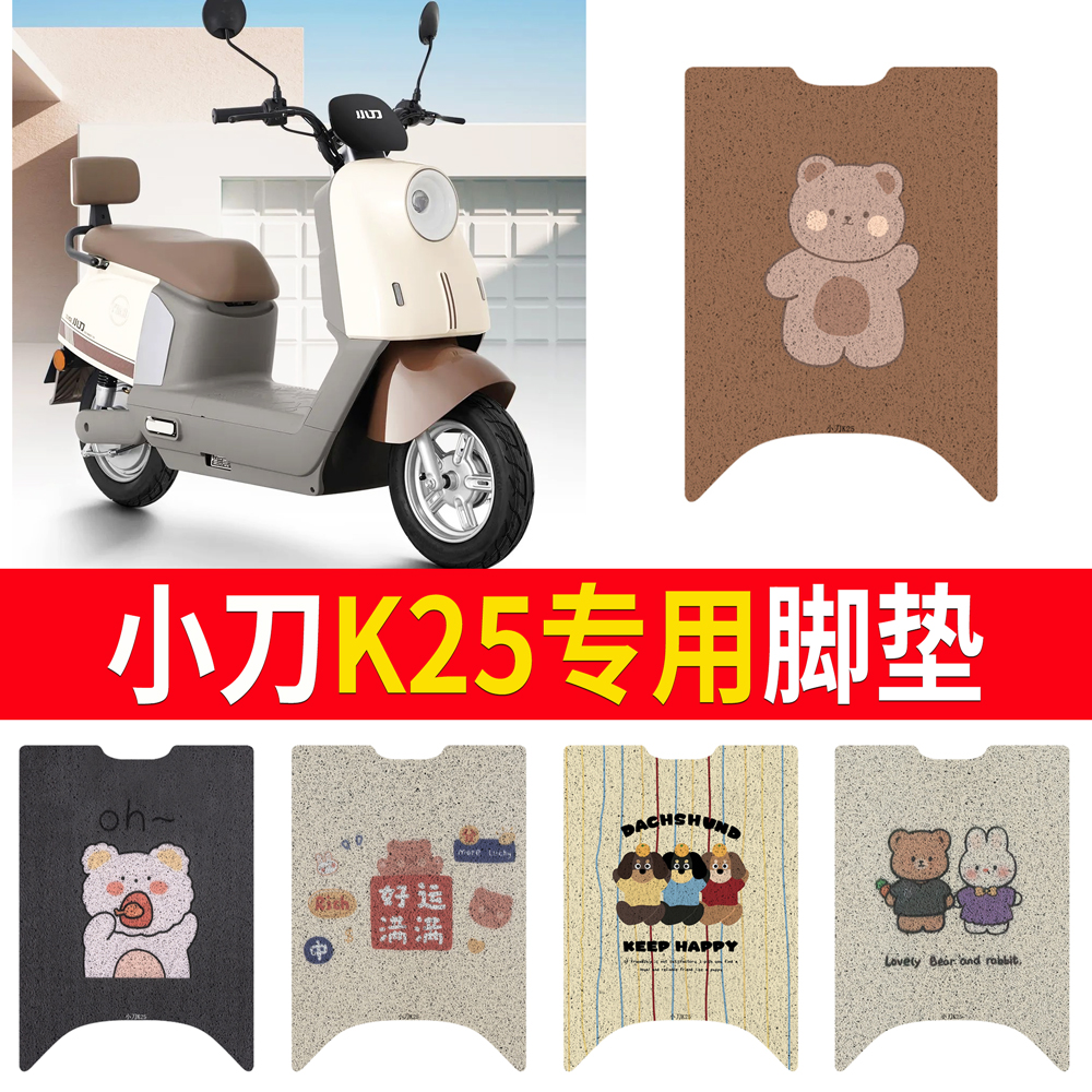 适用于【小刀K25】脚垫防水