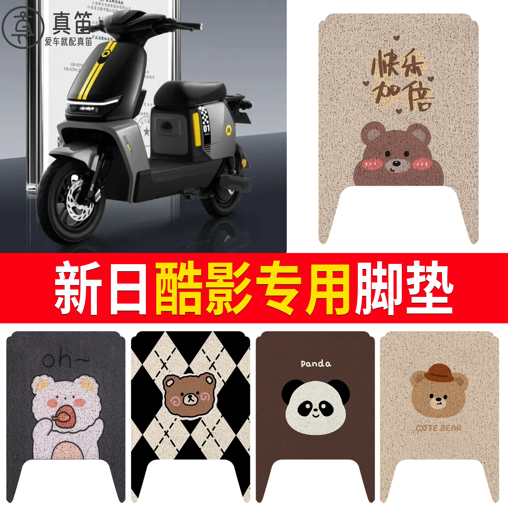 【新日酷影】适用脚垫