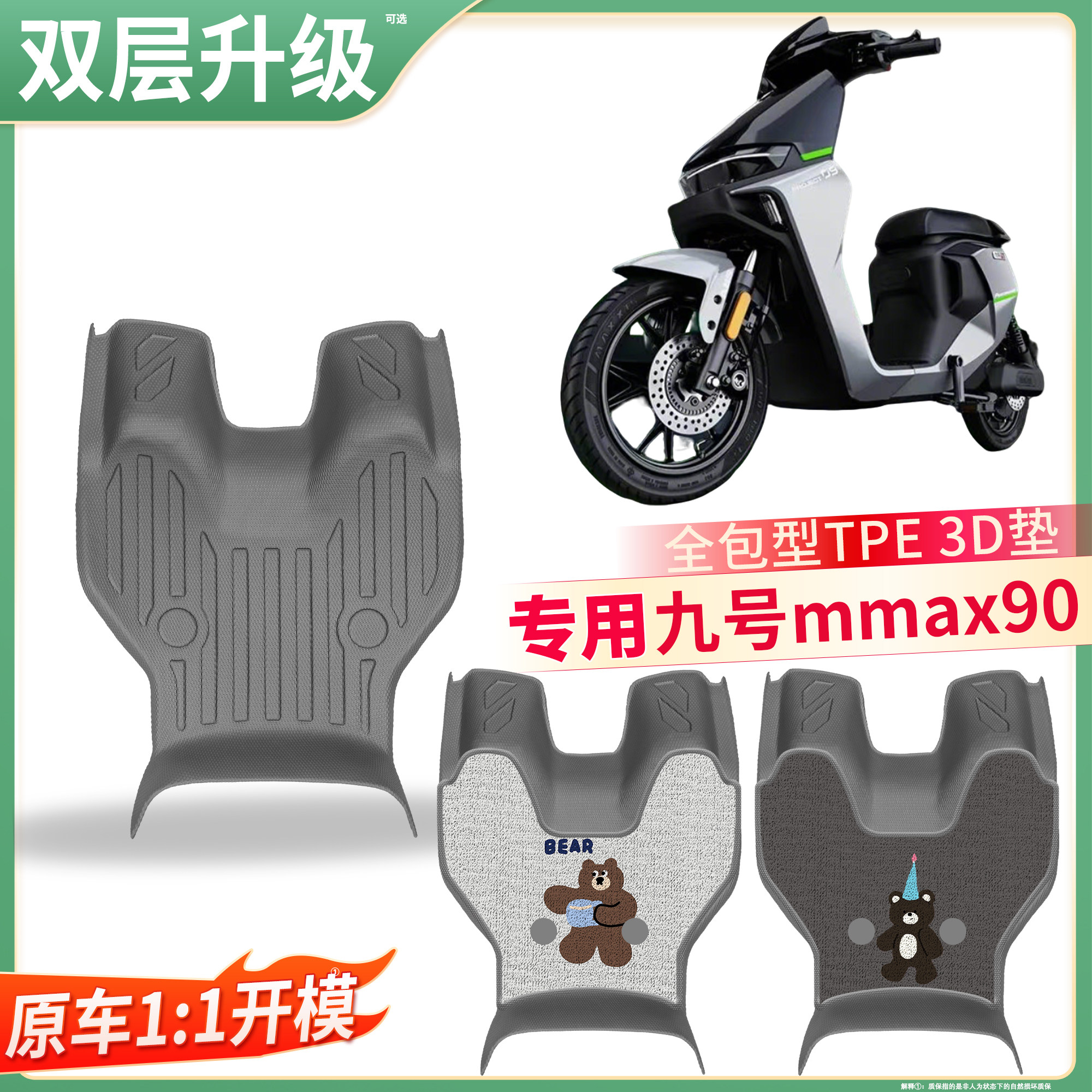 适用九号mmax90/110P电动车脚垫全包围TPE机械师一代卡通图案双层