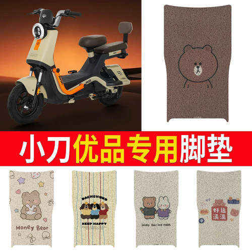 适用于【小刀优品】专用脚垫