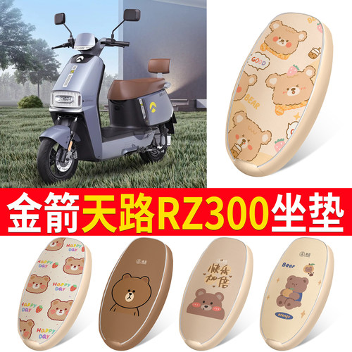适用【金箭天路RZ300】皮革坐垫