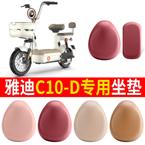 适用于【雅迪C10-D】皮革坐垫