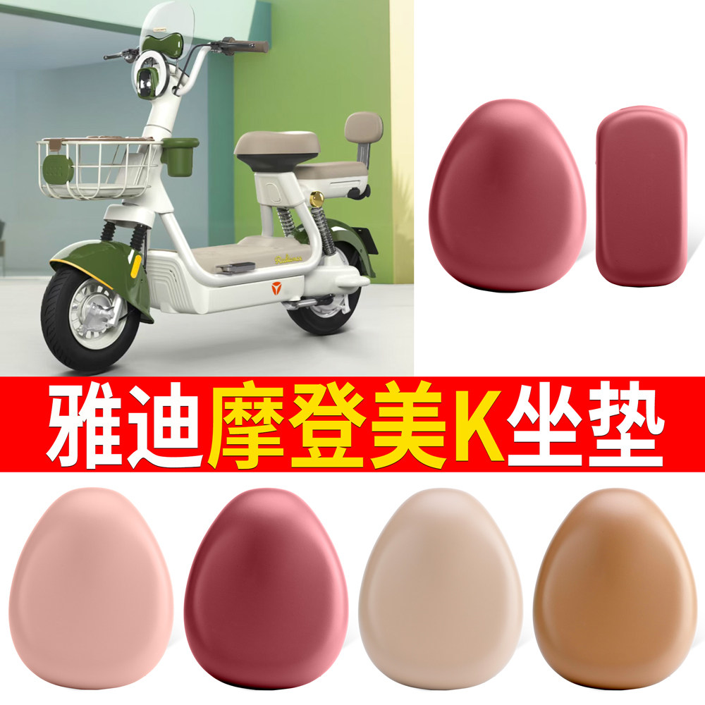 适用雅迪摩登美K坐垫电动车座垫超软减震加厚皮革坐垫套舒适多色