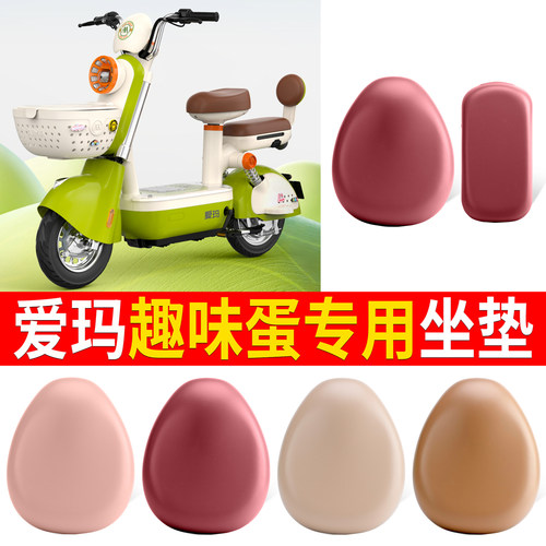 适用于【爱玛趣味蛋】皮革坐垫