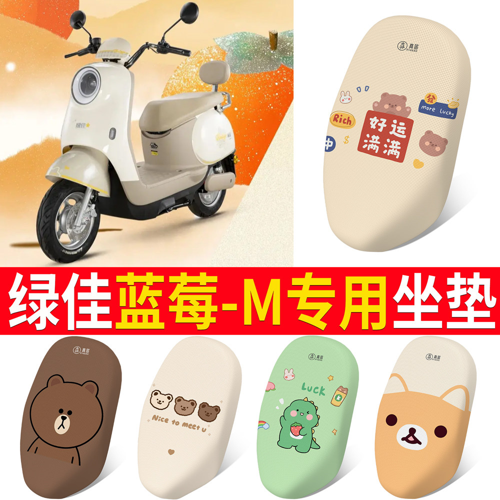 【绿佳蓝莓-M】适用坐垫
