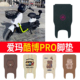 适用于爱玛酷博PRO电动车脚垫TDT1352Z防水防滑耐磨丝圈脚踩踏垫