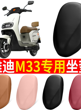适用雅迪M33-一M/H/D电动车座套防水防晒电瓶车专用坐垫套座椅套