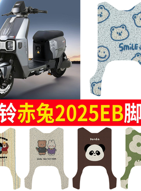 适用于台铃赤兔EB 2025款电动车脚垫TDT7S101Z火眼机甲防水脚踏垫
