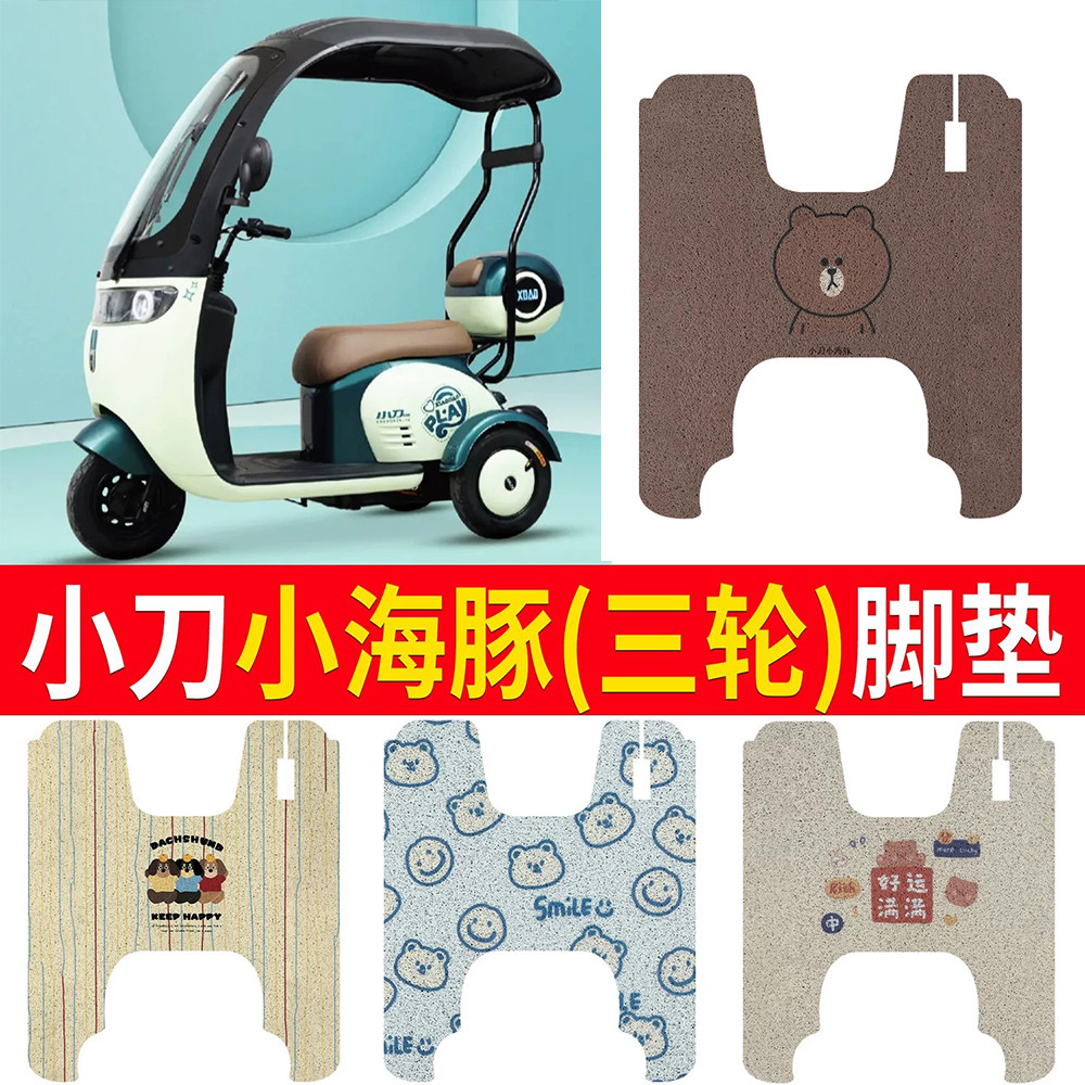 【小刀小海豚】适用脚垫