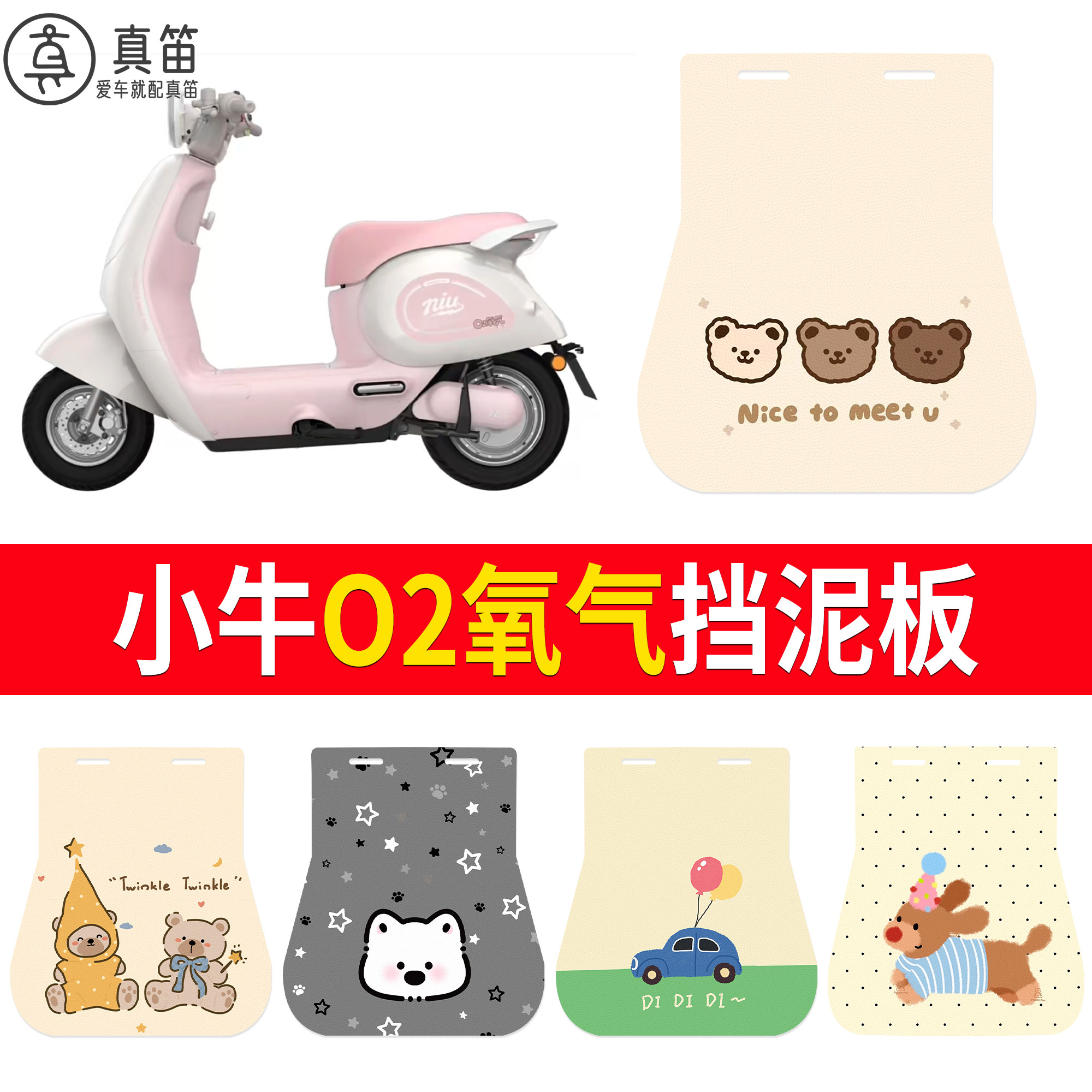 【小牛O2氧气】适用挡泥板