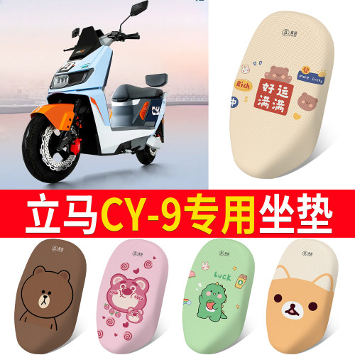 适用于【立马CY-9】专用坐垫