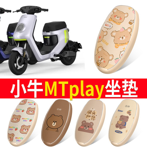 适用于【小牛MTplay】皮革坐垫