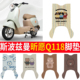 适用斯波兹曼S昕愿Q118电动车脚垫TDR2229 1Z可爱防水皮革脚踏垫