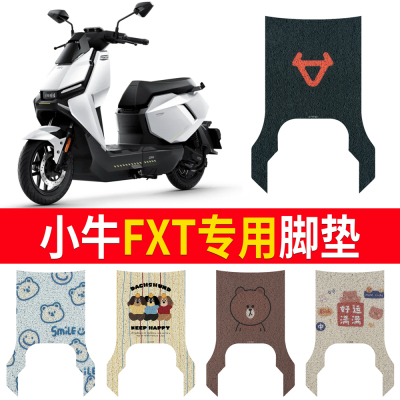 适用于【小牛FXT】专用脚垫防水