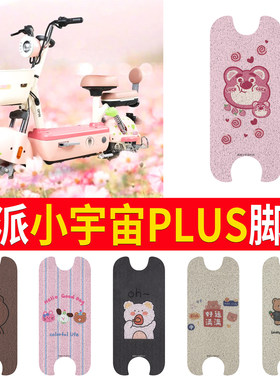 【欧派小宇宙PLUS】专用脚垫