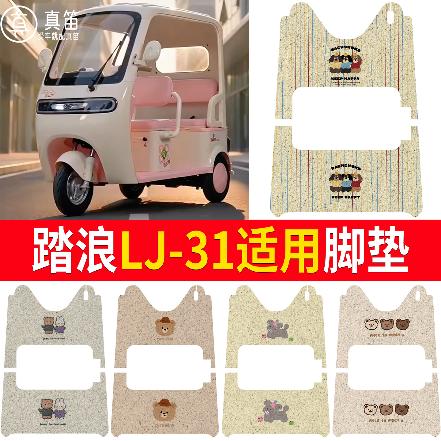 【踏浪LJ-31】适用脚垫