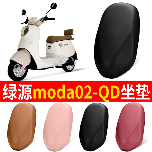【绿源moda02QD】适用坐垫