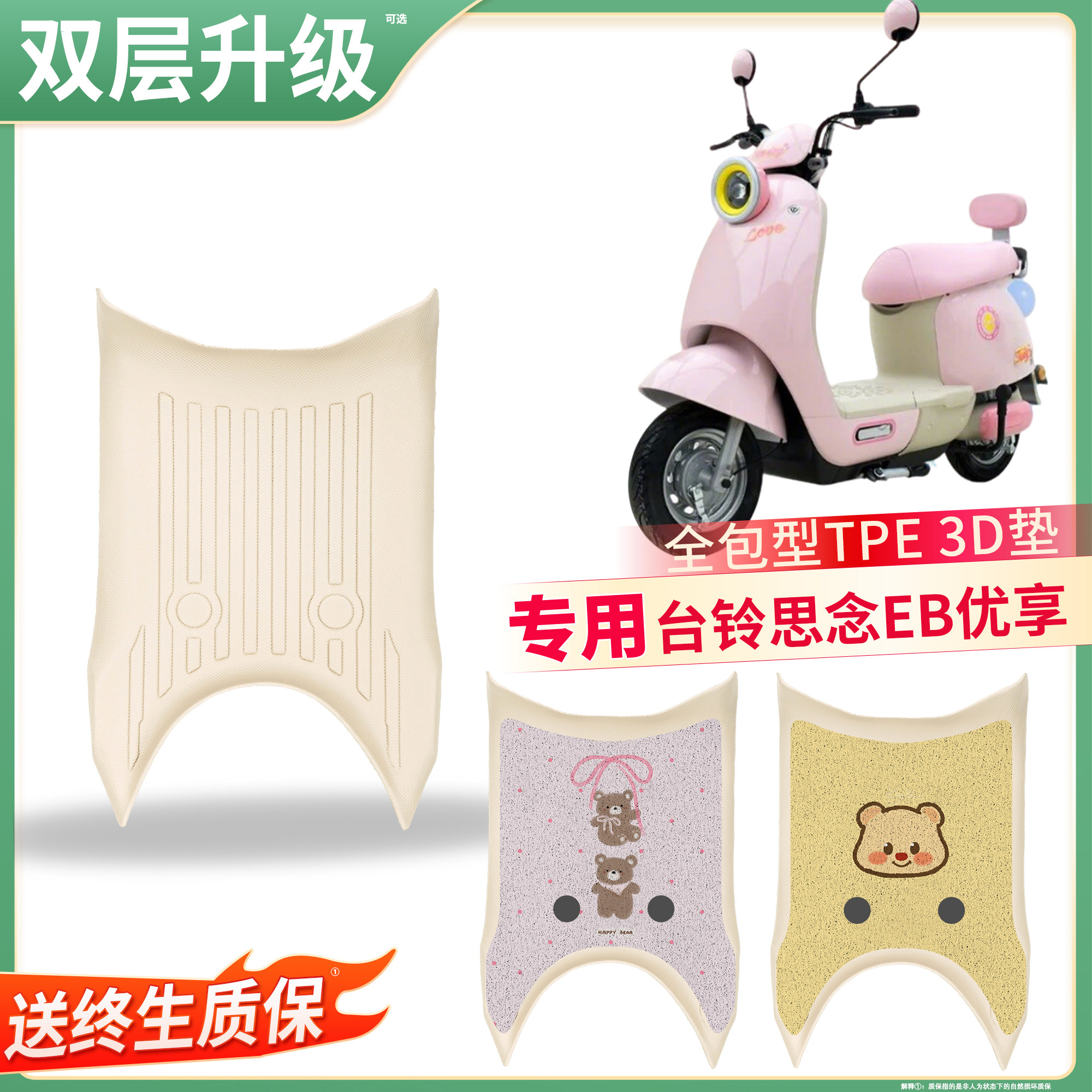 【台铃思念EB优享】适用TPE脚垫