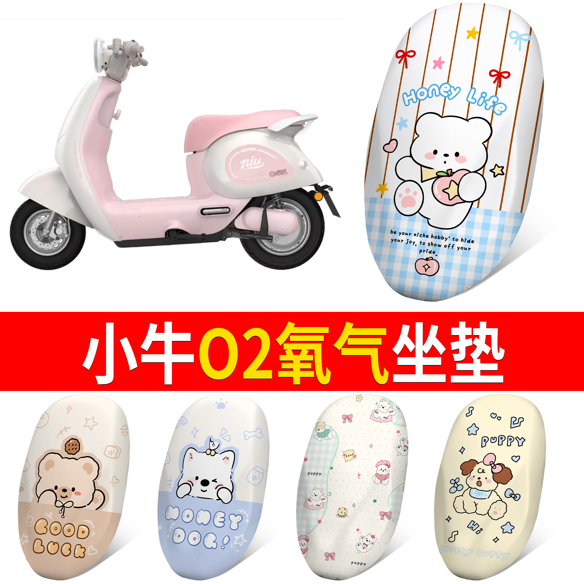 【小牛O2氧气】适用坐垫