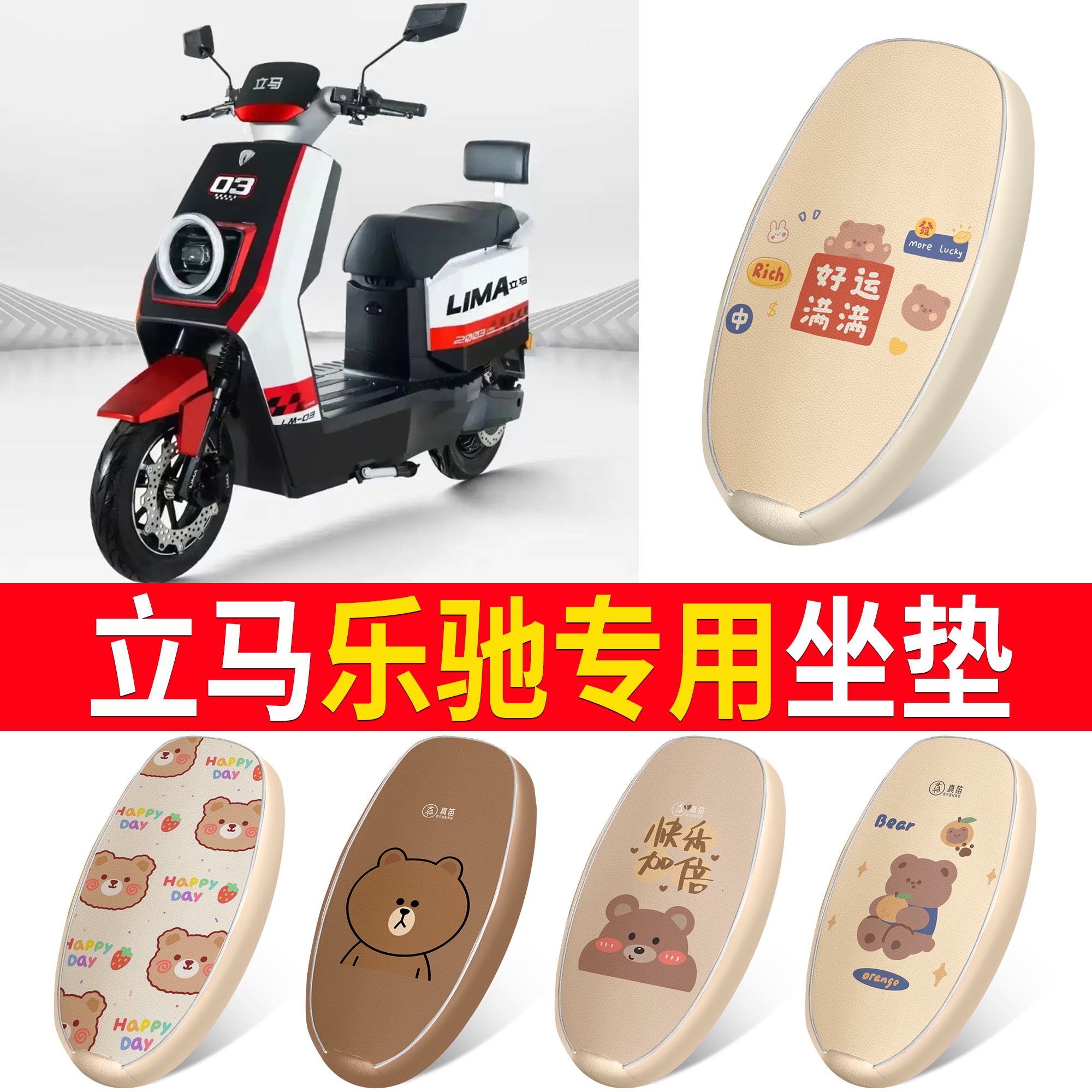 【立马乐驰】适用皮革坐垫