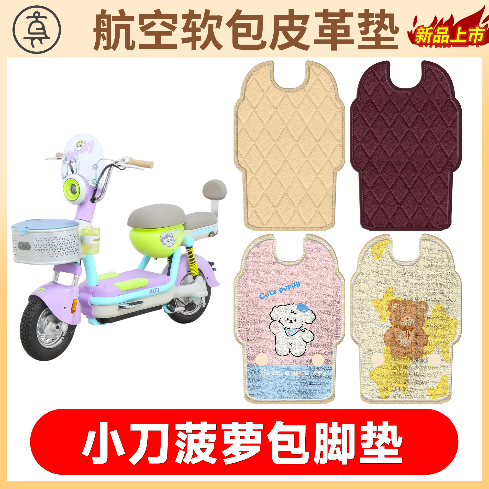 【小刀菠萝包】适用软包皮革垫