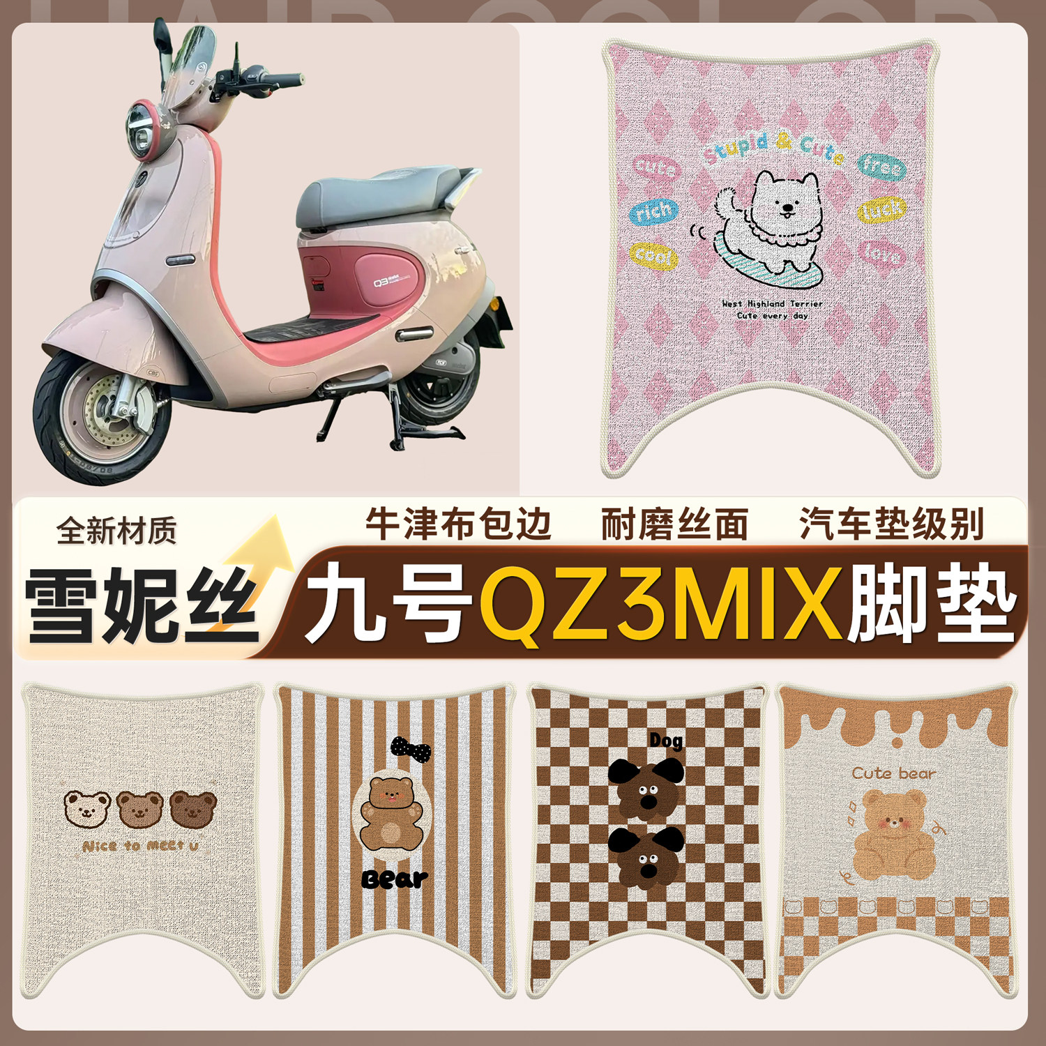 【九号Qz3mix】适用长款脚垫