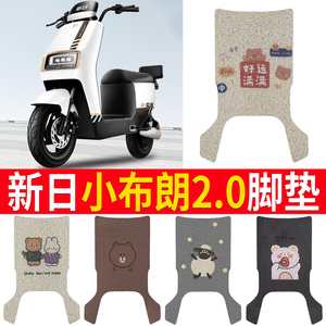 【新日小布朗2.0】专用脚垫