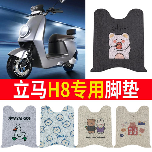 适用于【立马H8】专用脚垫防滑