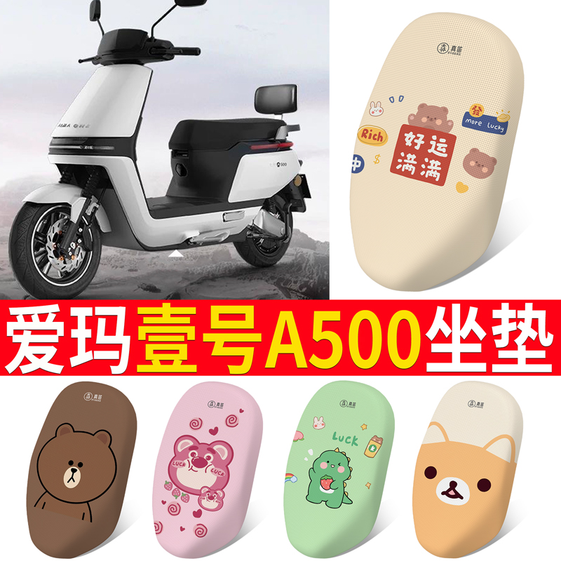 适用于爱玛空军一号a500坐垫