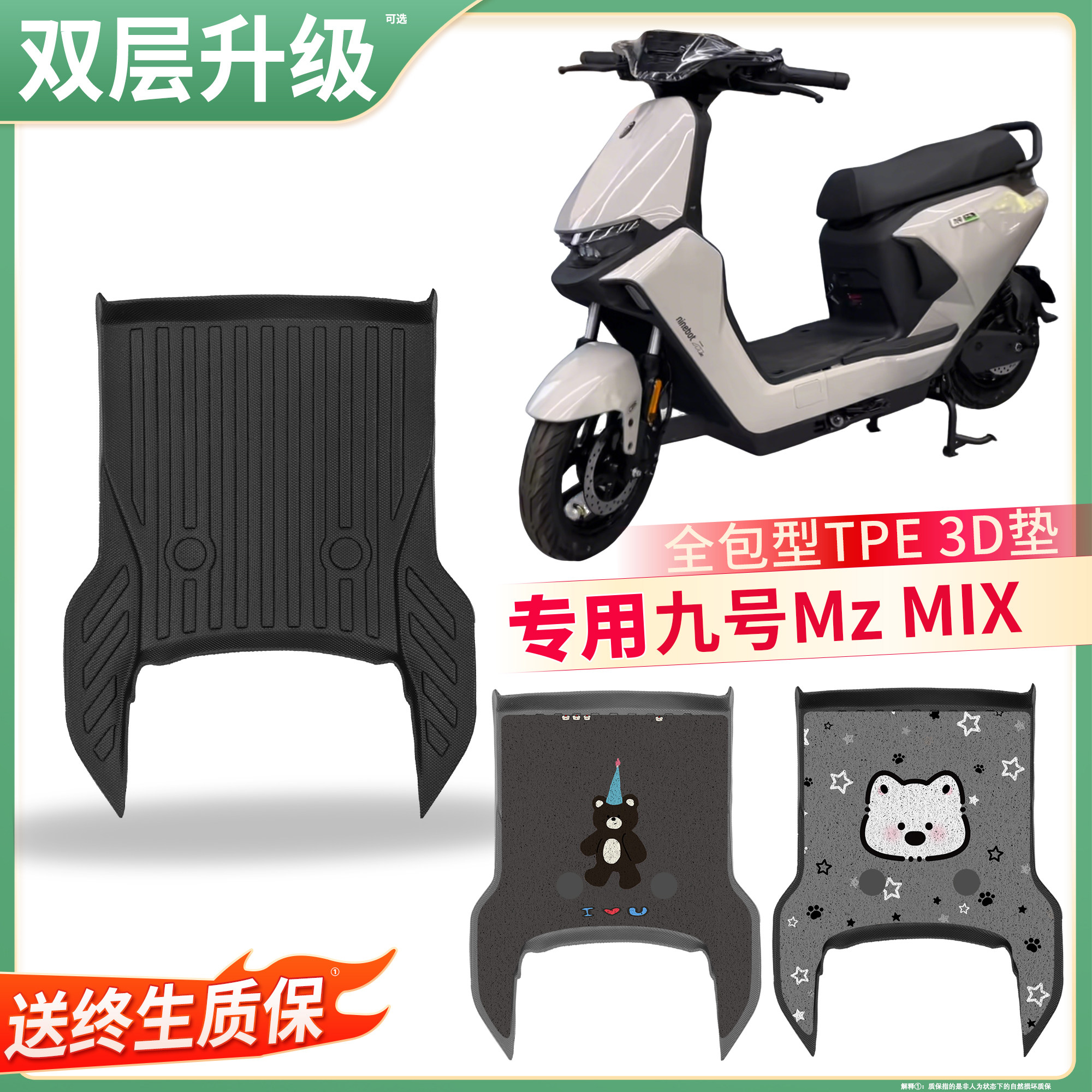 【九号MzMIX】适用TPE脚垫
