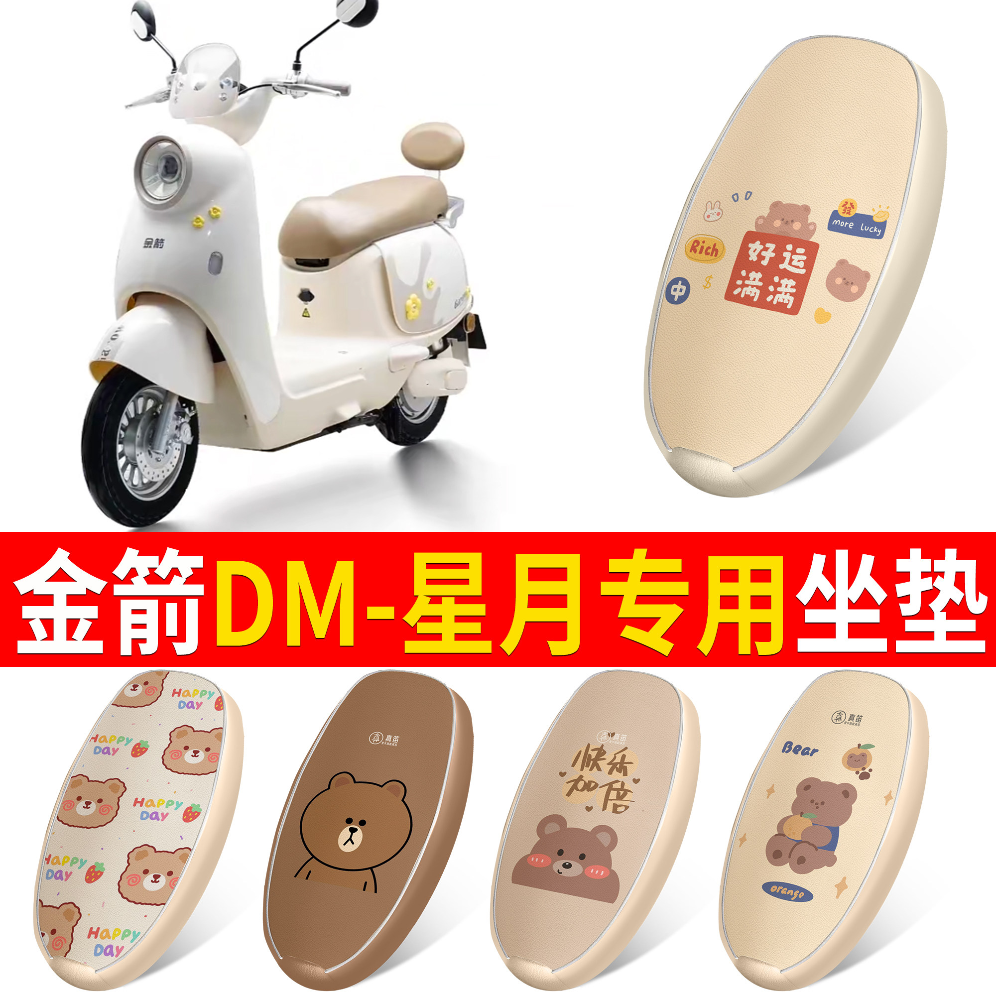 【金箭DM-星月】适用皮革坐垫