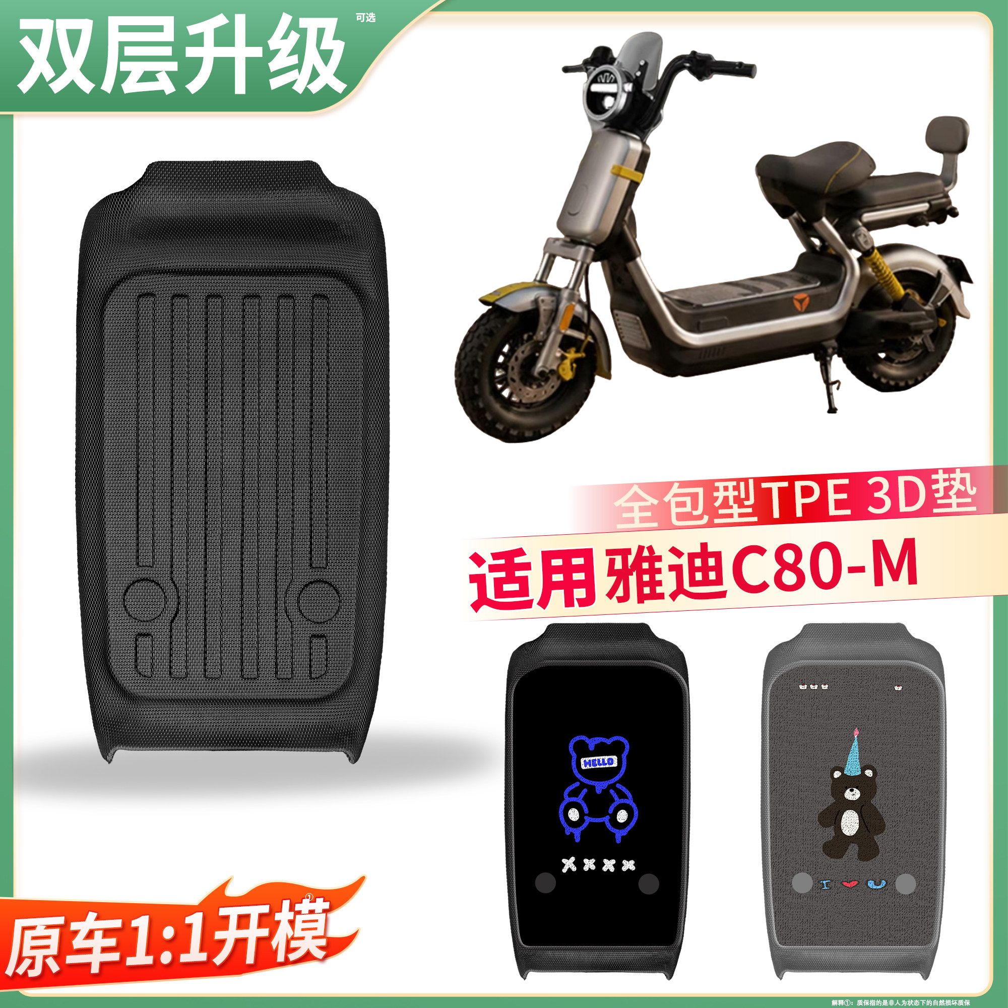 【雅迪C80-M】适用TPE脚垫