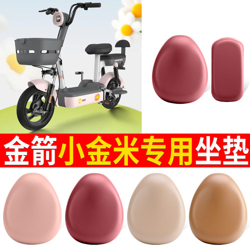 适用【金箭小金米】皮革坐垫