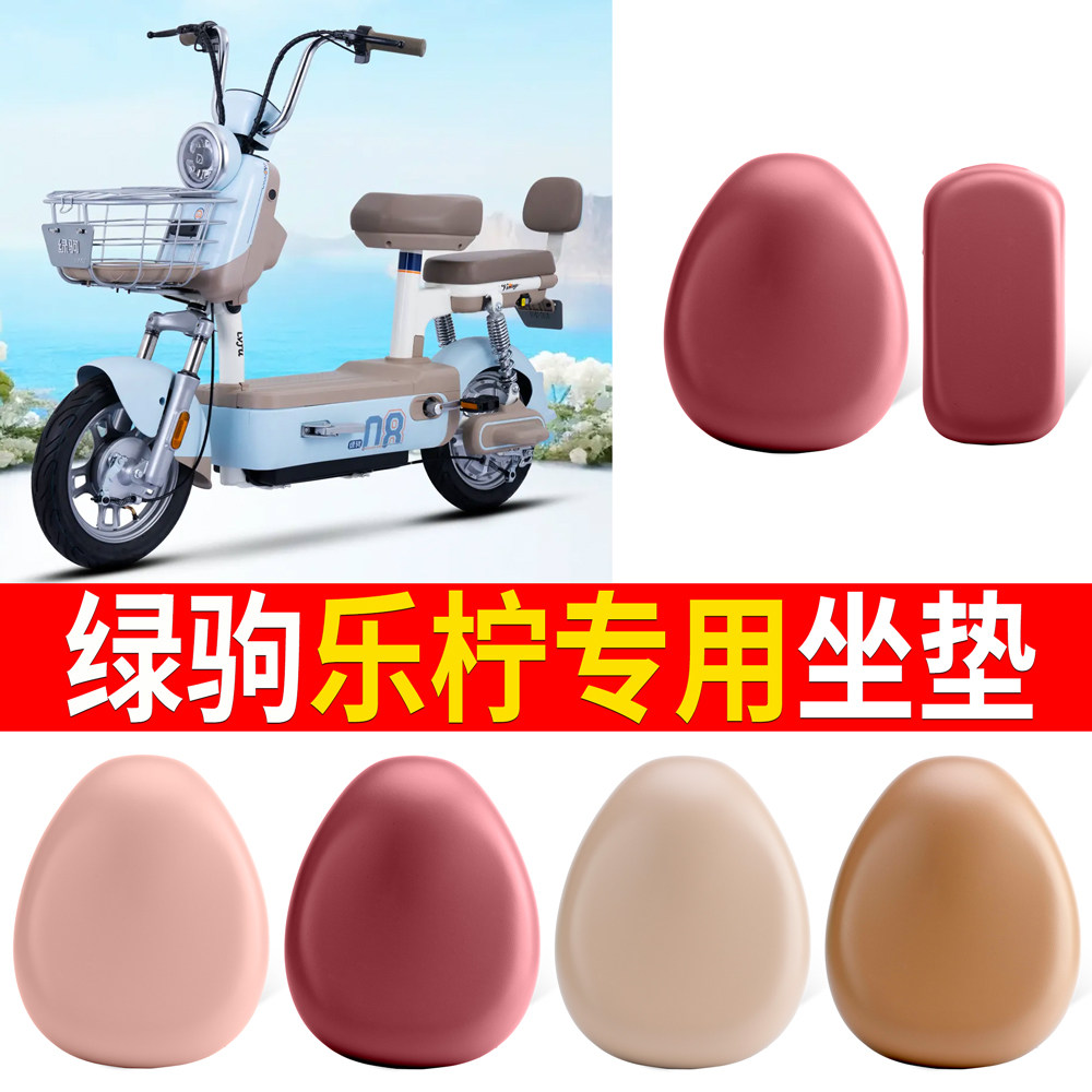 【绿驹乐柠】适用坐垫