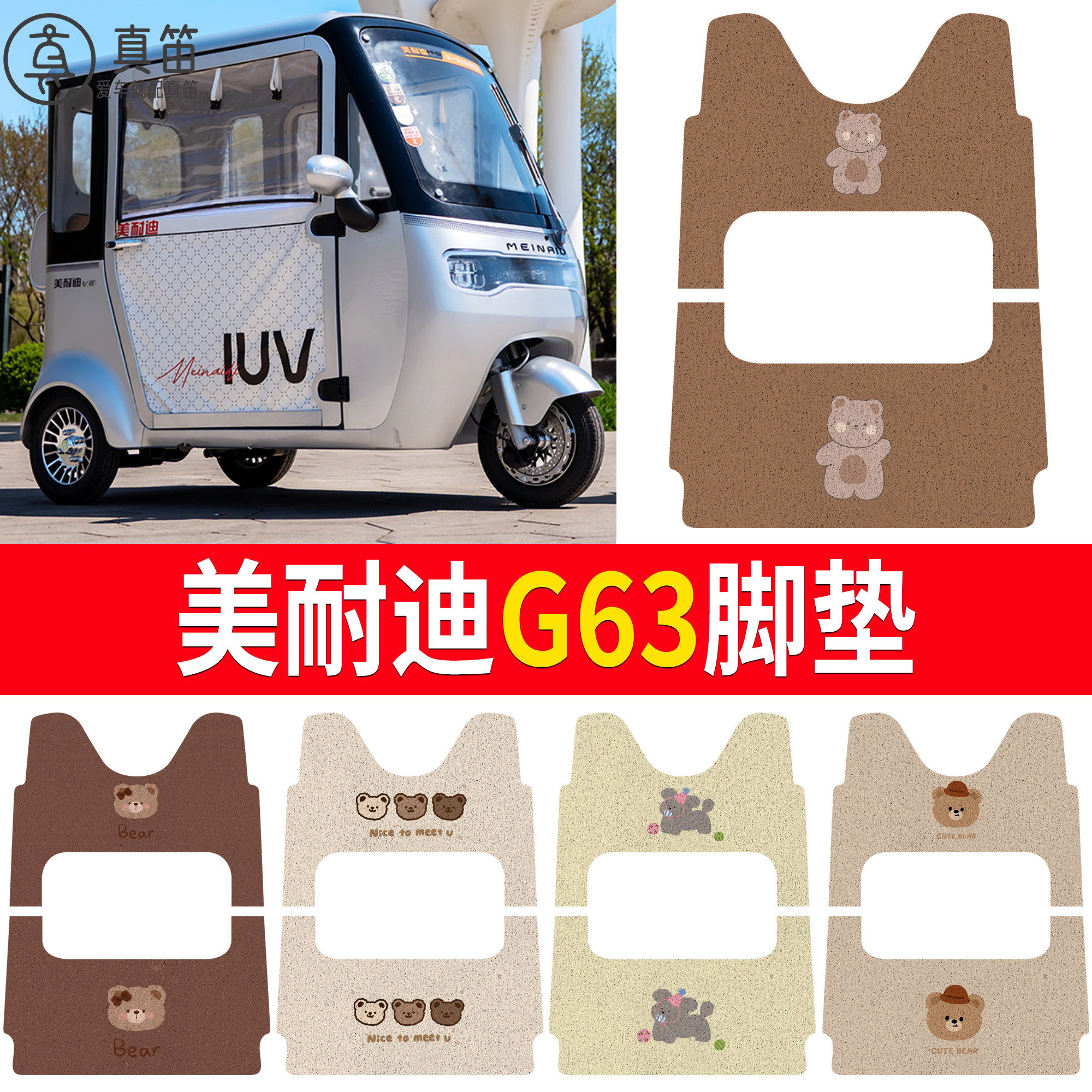 【美耐迪G63】适用脚垫