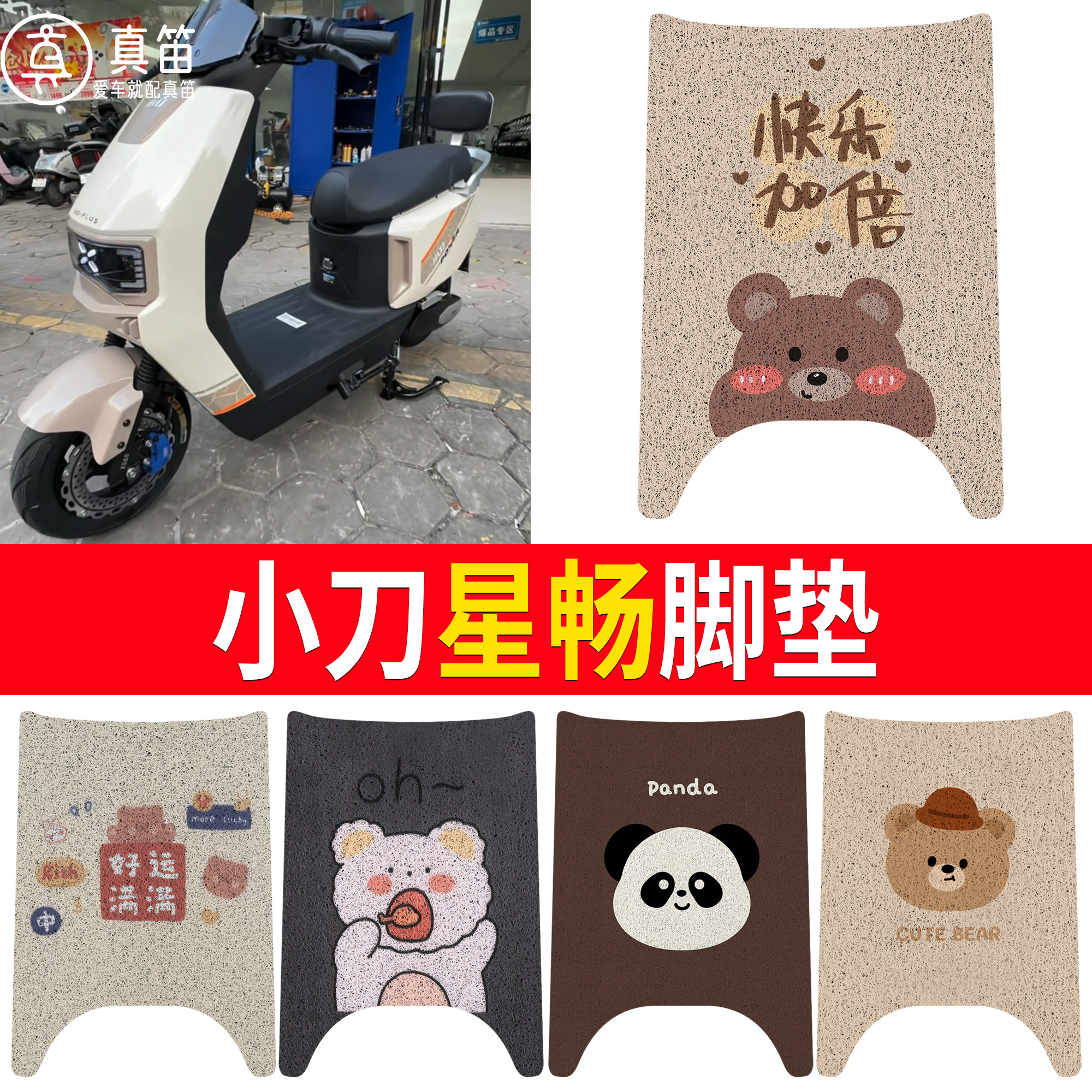 【小刀星畅】适用脚垫