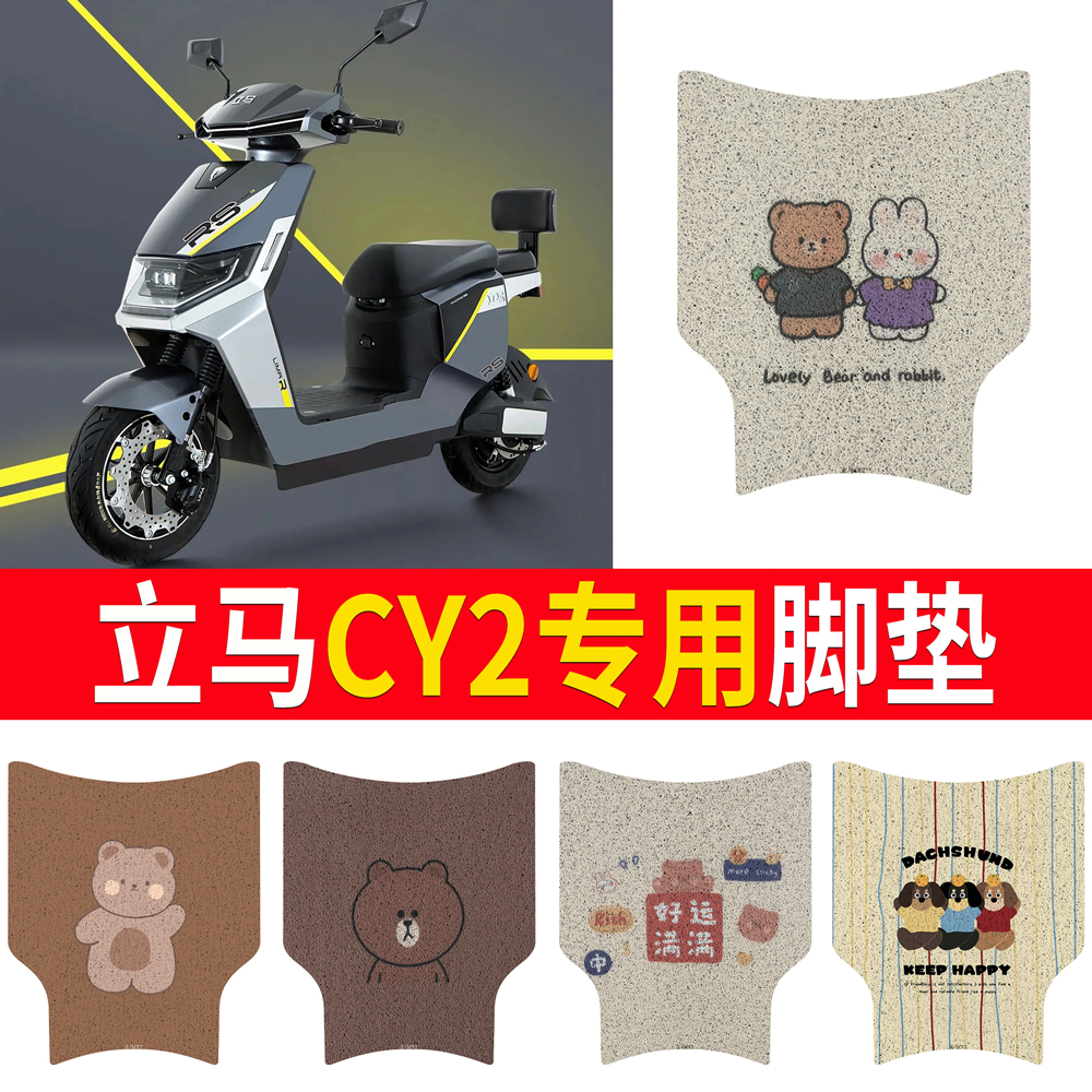 适用于【立马CY2】专用脚垫防水