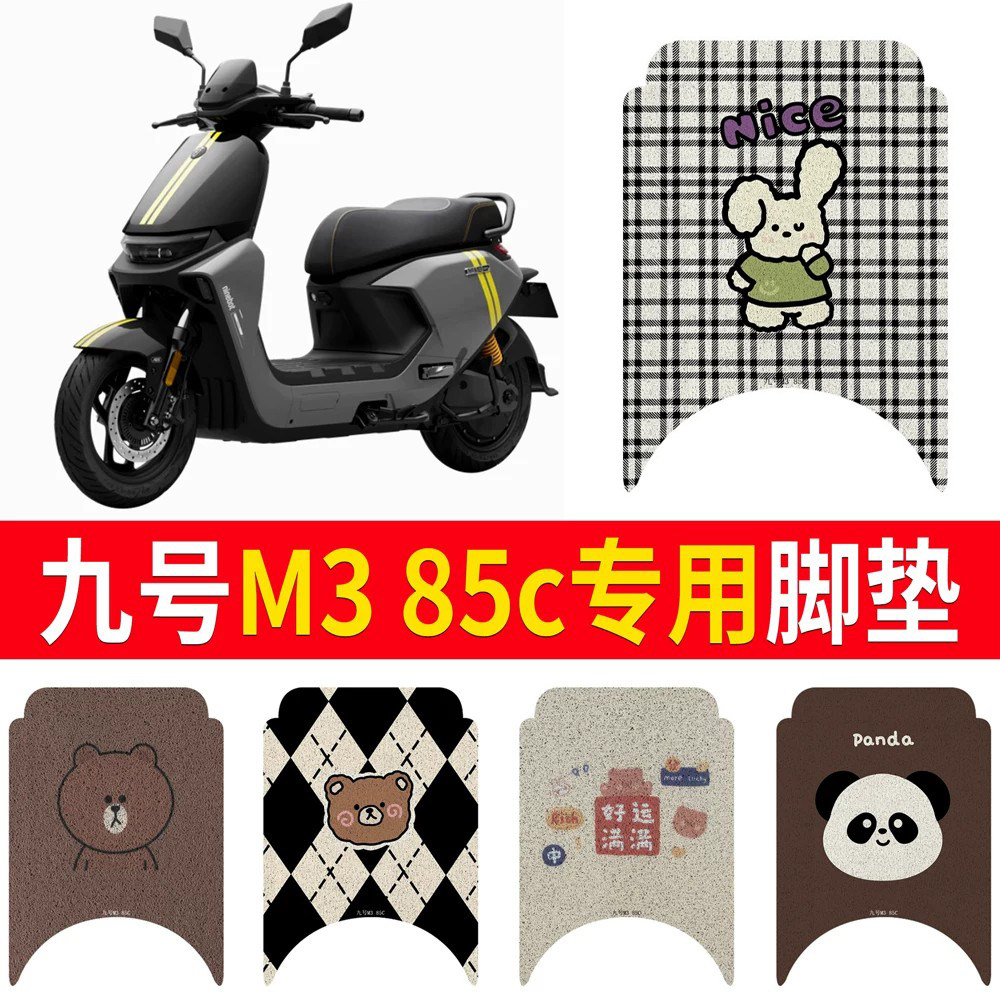 适用于【九号M385c】专用脚垫图片