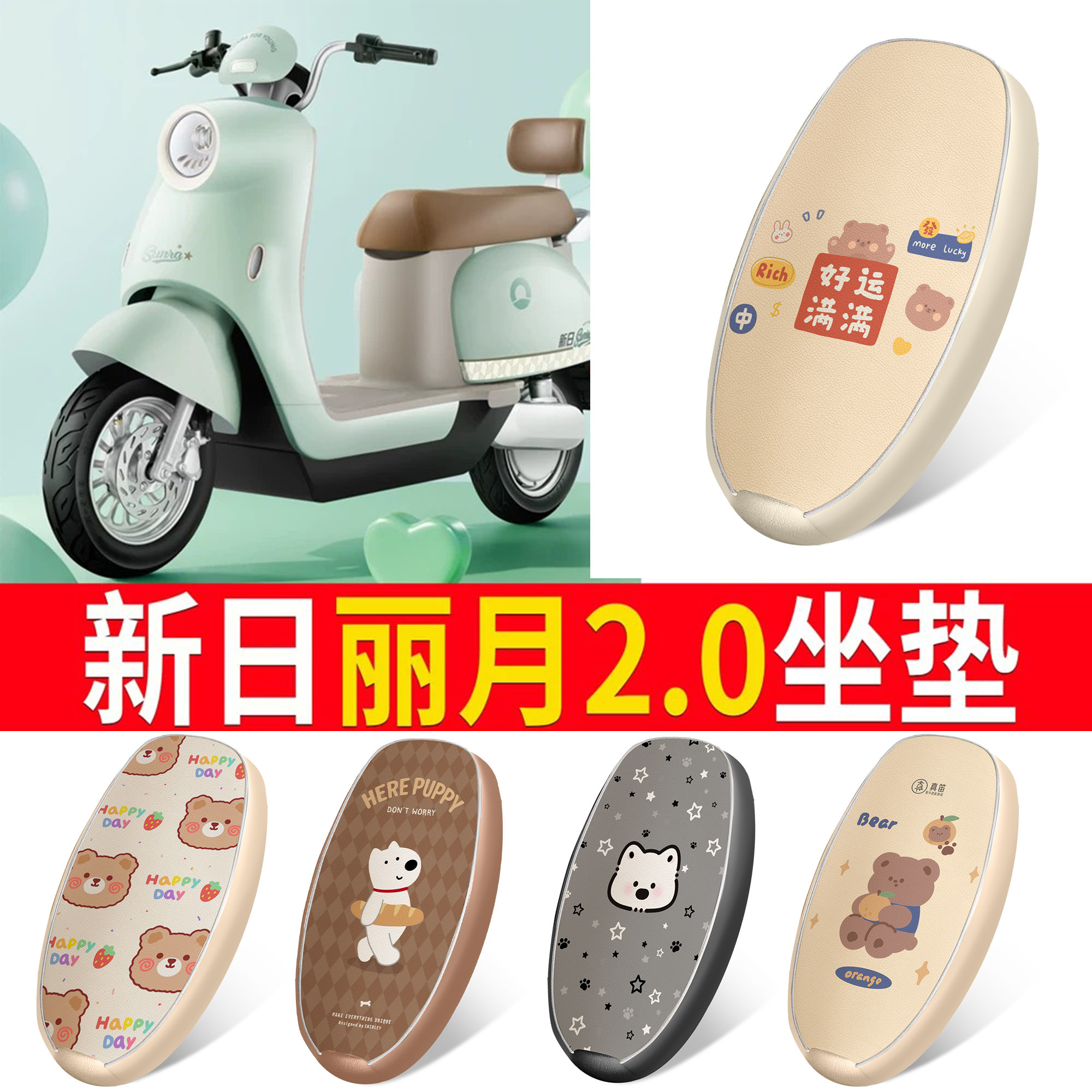 适用【新日丽月2.0】皮革坐垫