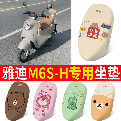 适用于【雅迪M6S-H】专用坐垫