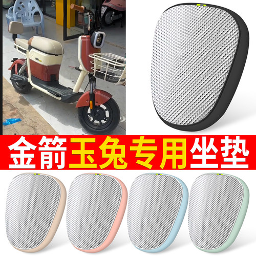 【金箭玉兔】适用铝膜坐垫