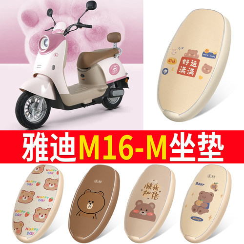 适用于【雅迪M16-M】皮革坐垫
