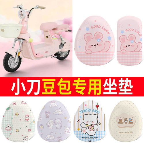 【小刀豆包】适用皮革坐垫