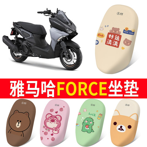 【雅马哈FORCE】专用坐垫