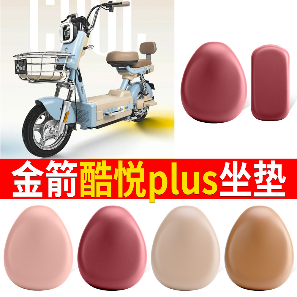 【金箭酷悦plus】适用皮革坐垫