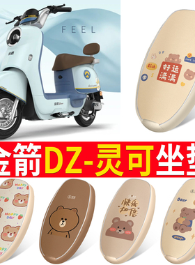 适用于金箭DZ-灵可电动车座套TDT2257Z电瓶车坐垫套防水座椅套